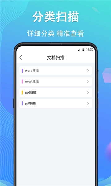 手机数据恢复精灵图4