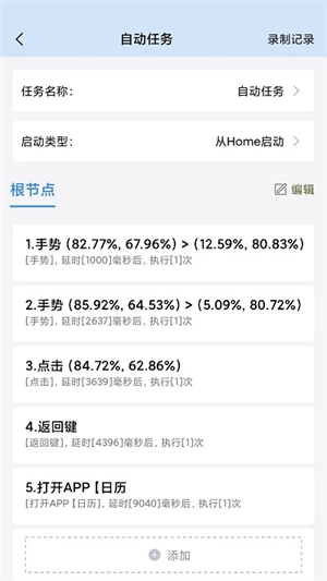 自动按键精灵手机版图1
