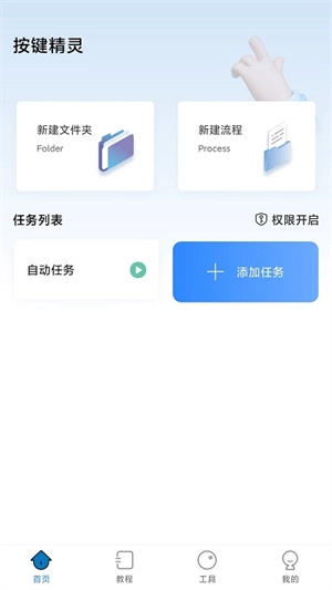 自动按键精灵手机版图2