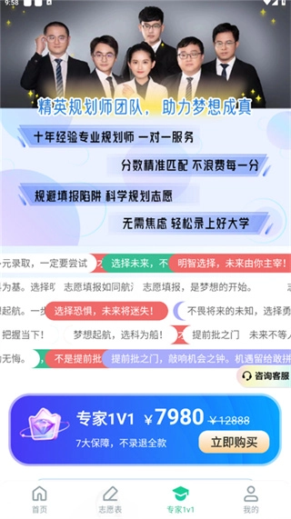 前程志愿2