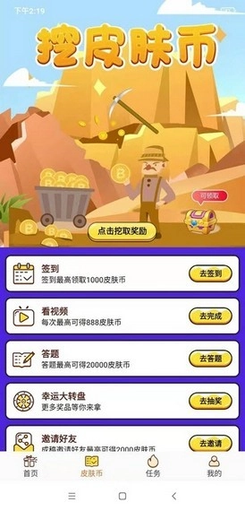 天天领皮肤截图1