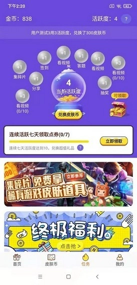 天天领皮肤截图2