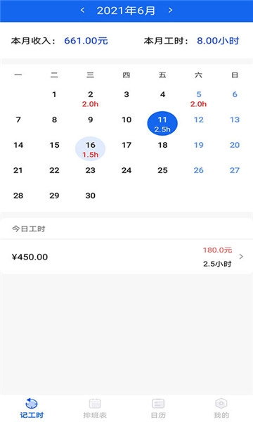 丁丁上班考勤图2