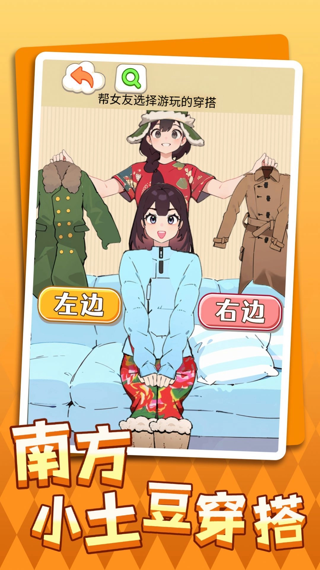 南方小土豆穿搭圖1