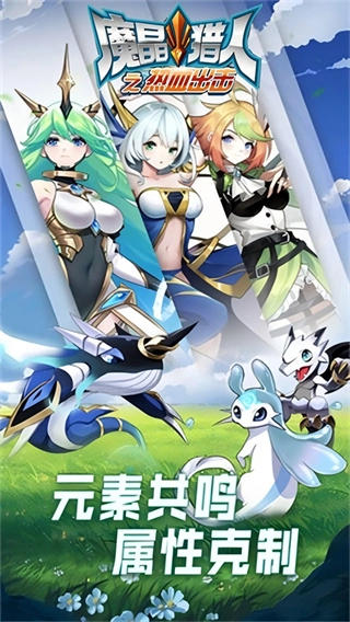 魔晶猎人之热血出击图1