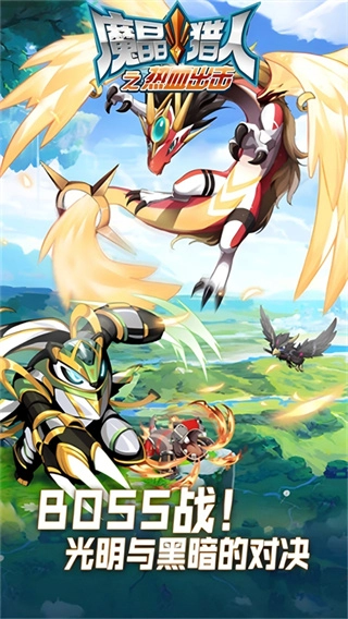 魔晶猎人之热血出击图3