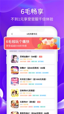 6毛畅玩游戏图2