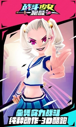 战斗少女跑酷图2