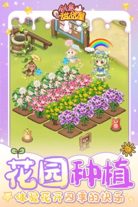 创意甜品屋正版(1)