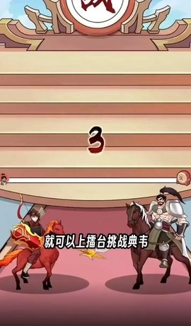 吕布逆袭娶貂蝉图1