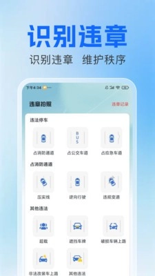 拍交通违规违章图3