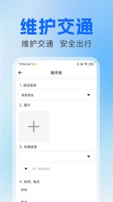 拍交通违规违章图2