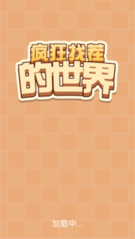 疯狂找茬的世界图3