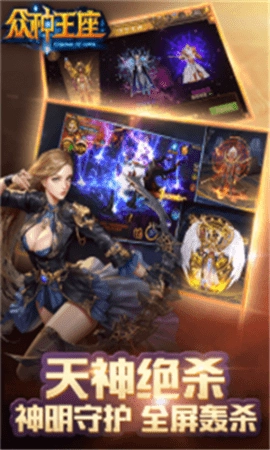 众神纷争图1