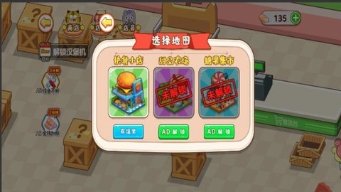 超市梦想经营家游戏