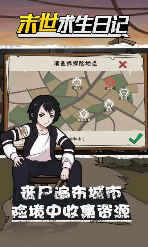 末世求生日记截图1