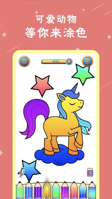 奇妙魔法涂色图3