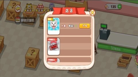 超市梦想经营家游戏