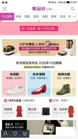 唯品会 第2张图