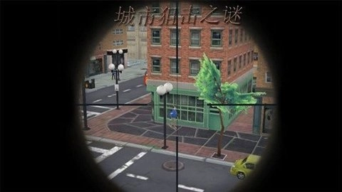 城市狙击之谜-图2