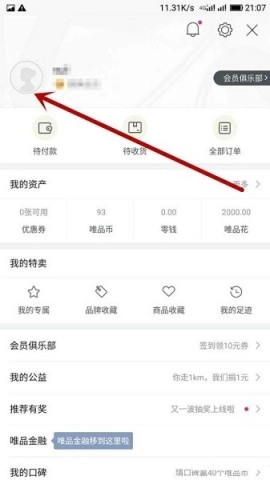 唯品会 第5张图