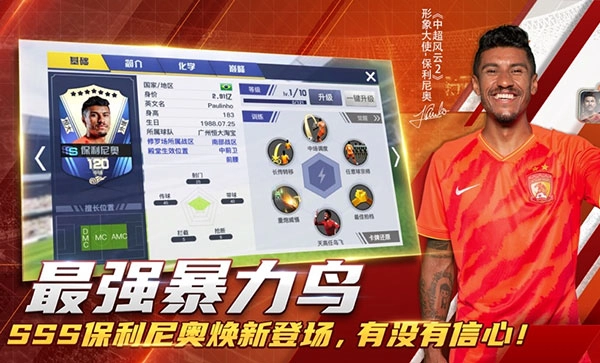 中超风云2免费版(2)