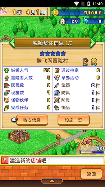 冒险村物语截图3