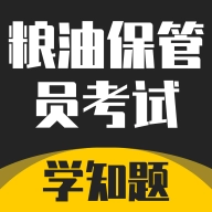 粮油保管员考试学知题