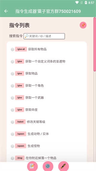 原神指令生成器安卓版(3)