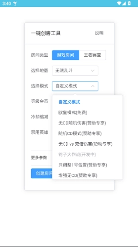 王者创房工具2025截图2