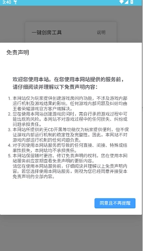 王者创房工具2025截图3