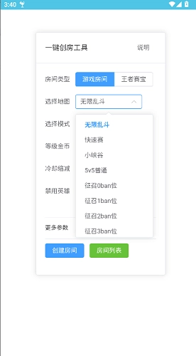 王者创房工具2025截图5