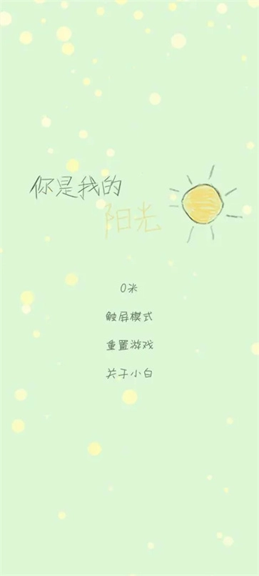 你是我的阳光图1