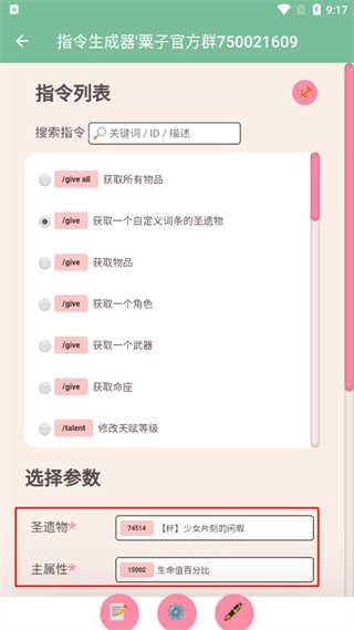原神指令生成器安卓版(1)