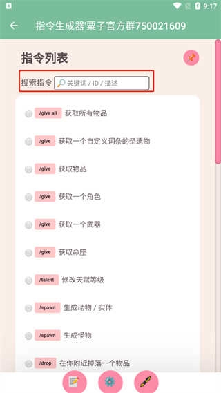 原神指令生成器安卓版(2)