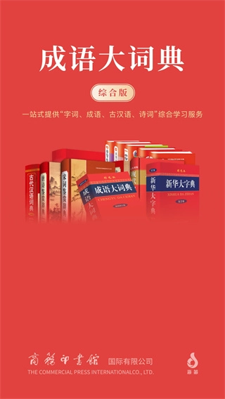成语大词典-图1