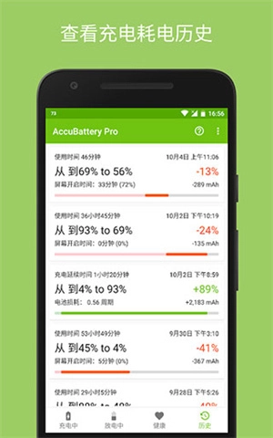 Accubattery中文版2