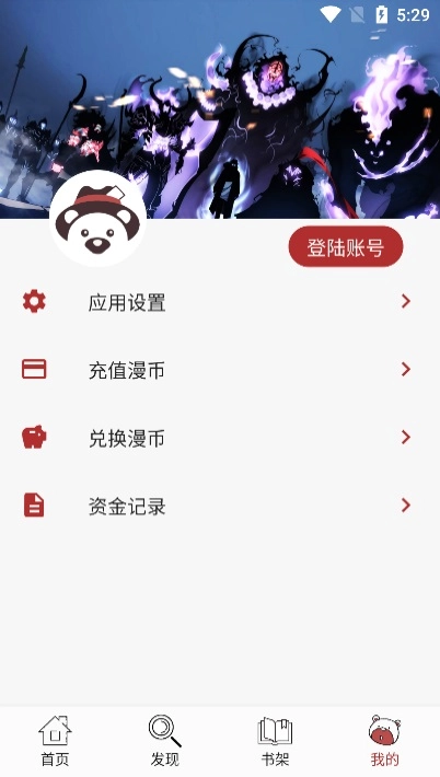 笨笨熊漫画手机正版图1