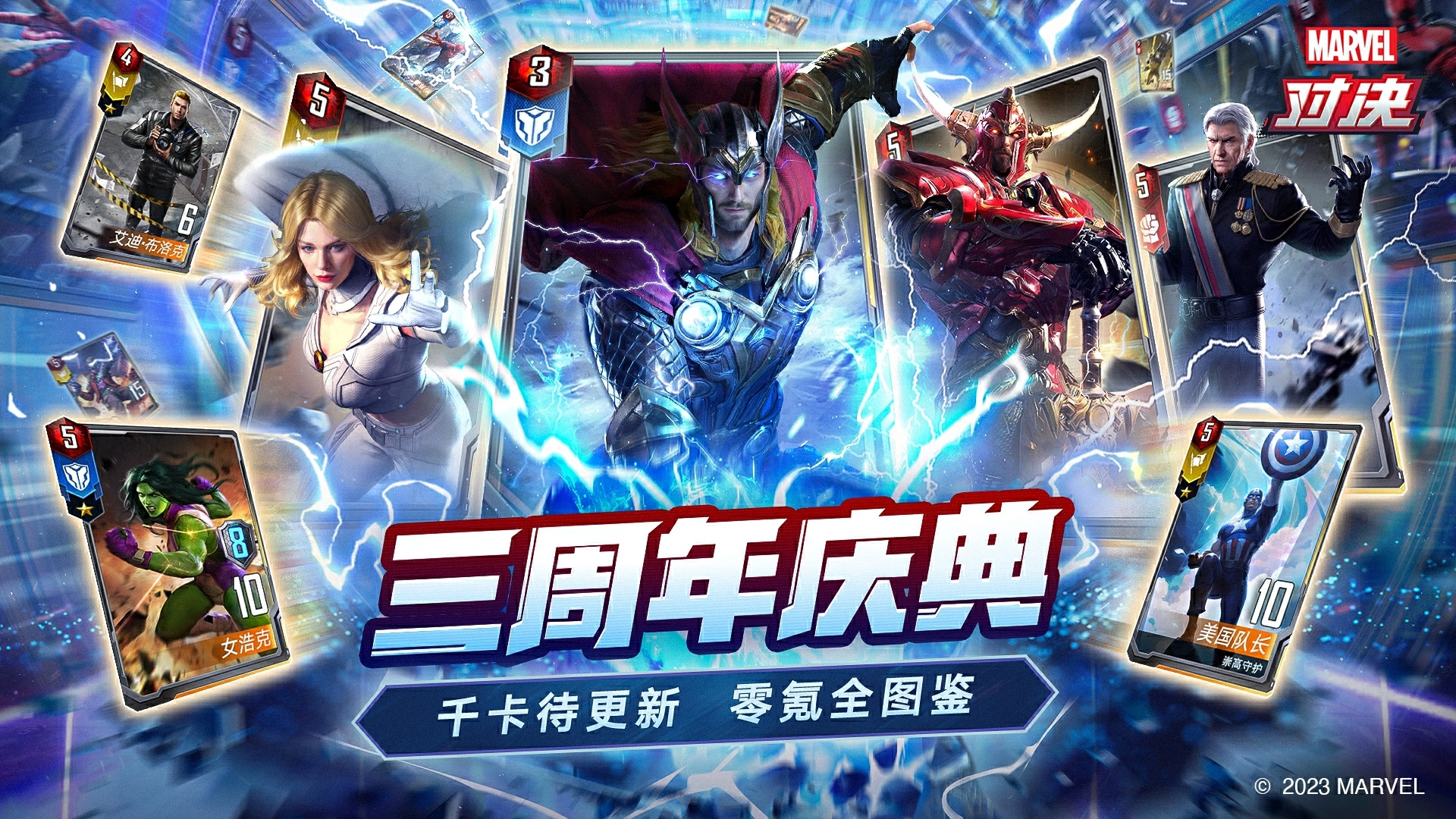 漫威对决国际服