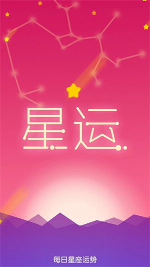 每日星座运势3