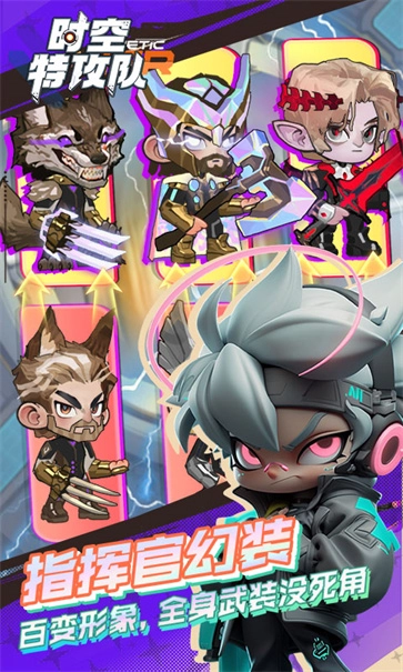时空特攻队图2