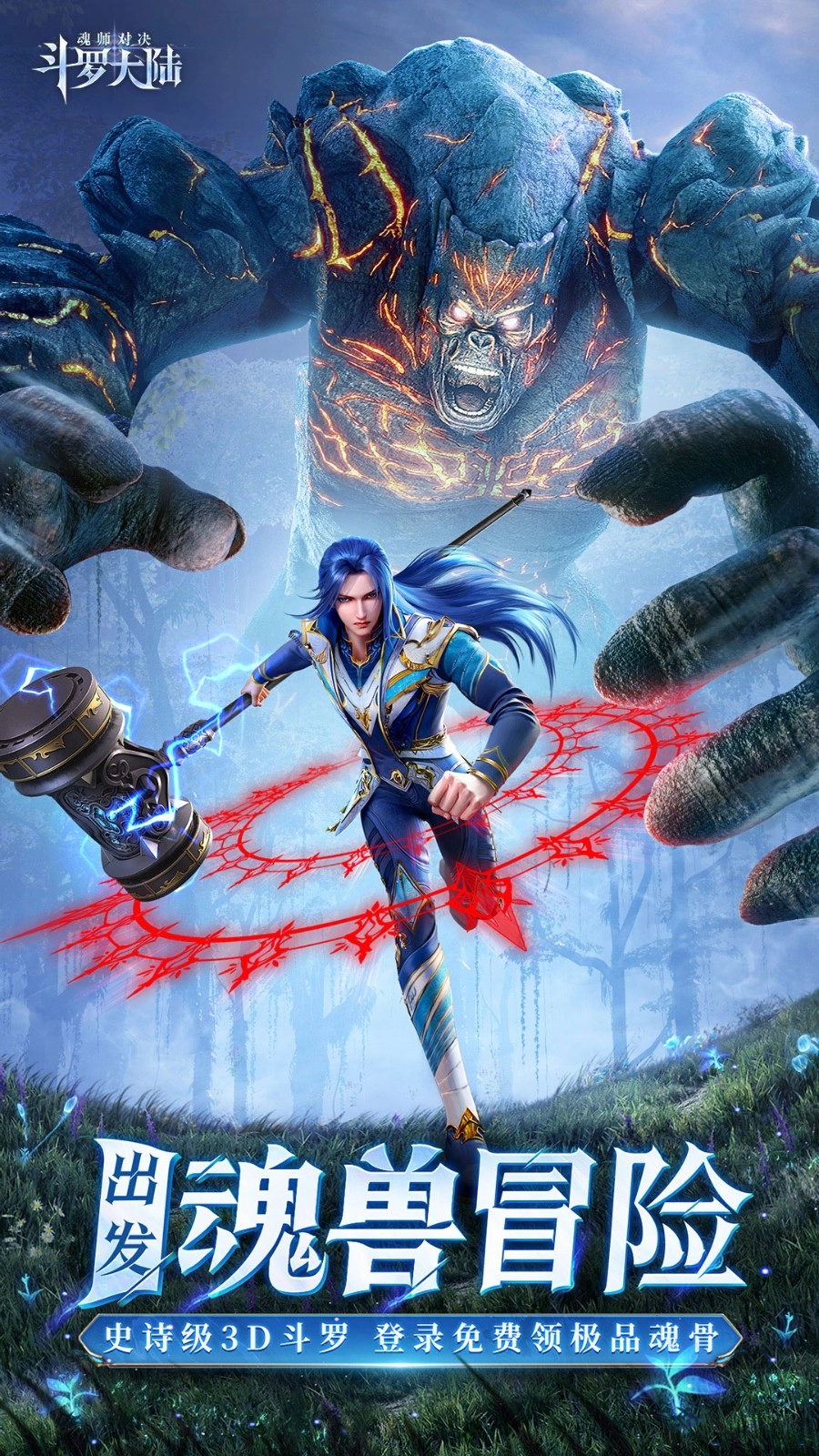 斗罗大陆魂师对决手机版