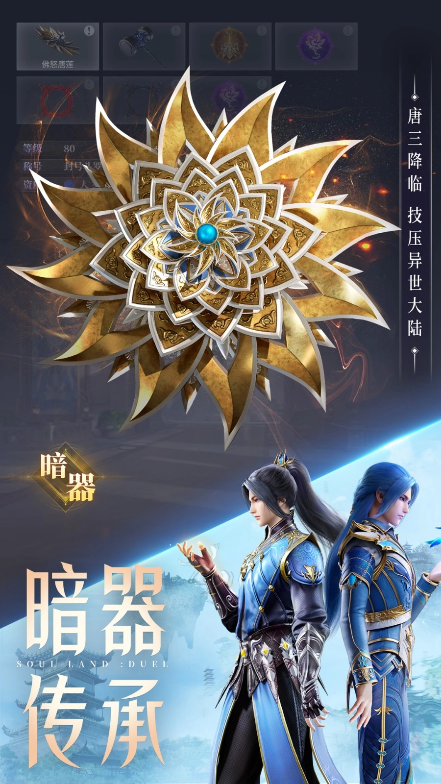斗罗大陆魂师对决手机版