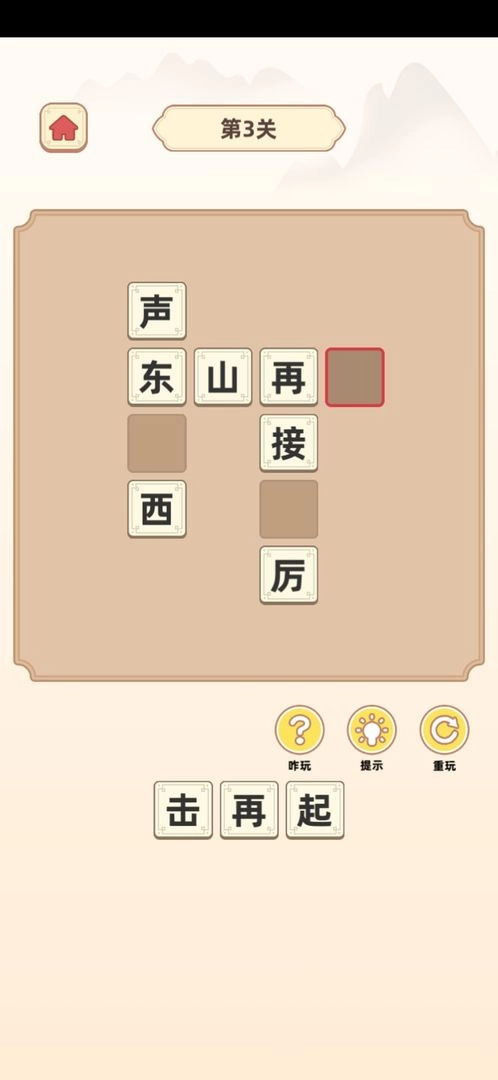 成语文曲星免费版图2