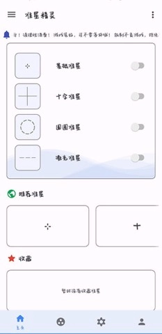 準(zhǔn)星助手截圖0