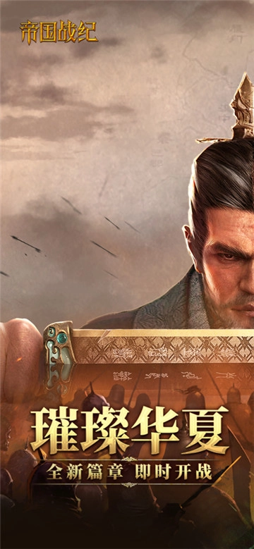 帝国战纪(1)