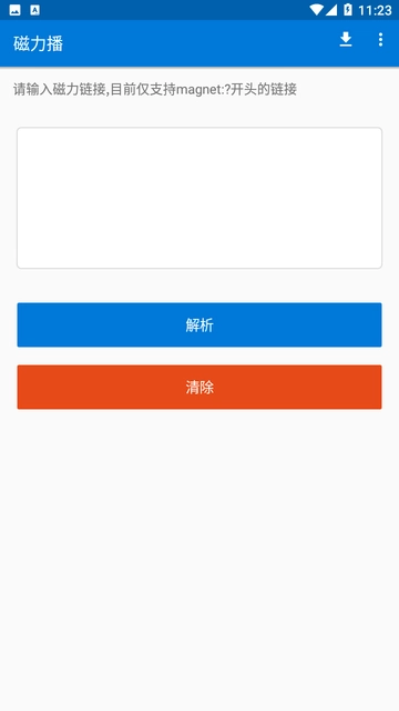 磁力播手机版截图2