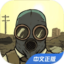 避难所生存手机版