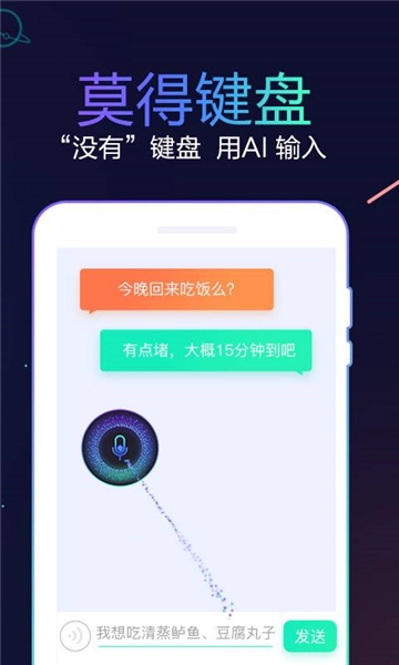 讯飞输入法手机版图5