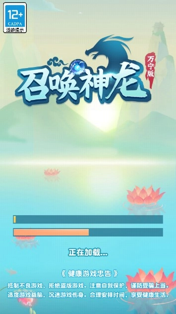 召唤神龙进化(3)